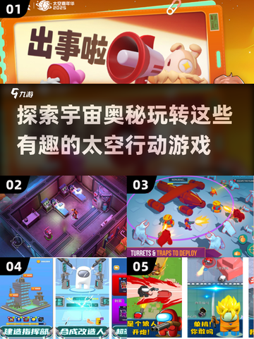 🚀2025最🔥太空游戏盘点，好玩到停不下来！💥截图1