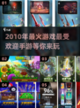 🔥2010年最火游戏大盘点，这些手游你玩过吗？🎮