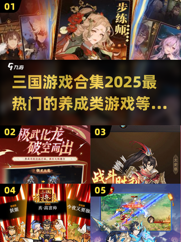 🔥2025必玩！三国养成类游戏合集💥截图1
