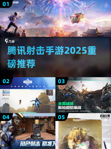 🔥腾讯射击手游TOP5曝光！🎮截图1