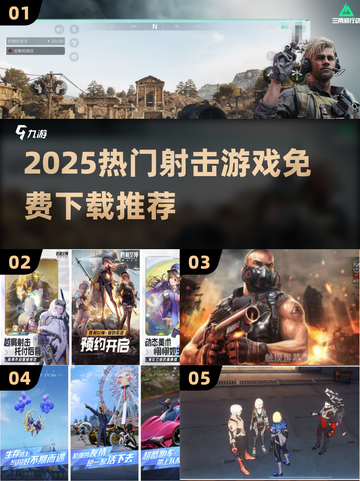 🔥2025最火射击游戏合集💥免费畅玩推荐！🎮截图1