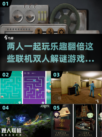 😍2025必玩！超有趣双人解谜手游大揭秘📱截图1