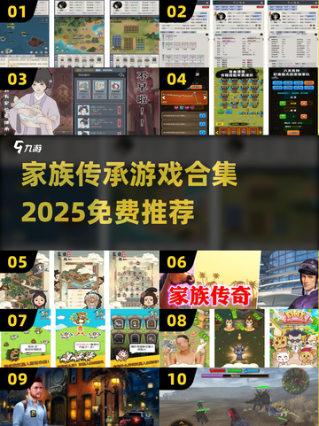 🔥家族传承游戏大合集！免费玩到2025🎉截图1