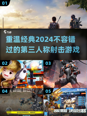 重温经典💥2024必玩的怀旧第三人称射击游戏🔥截图1