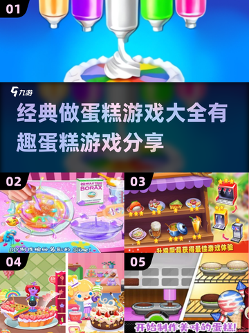 🍰超有趣！2025最受欢迎的做蛋糕游戏大全分享截图1