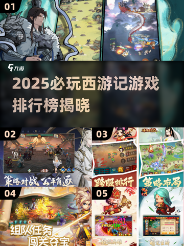 🔥2025必玩西游游戏TOP榜🎮截图1