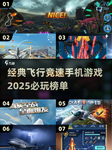 🔥2025必玩！经典飞行竞速手游大全🚀截图1