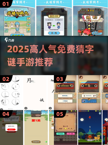 🔥2025最火猜字谜游戏免费玩🎮截图1