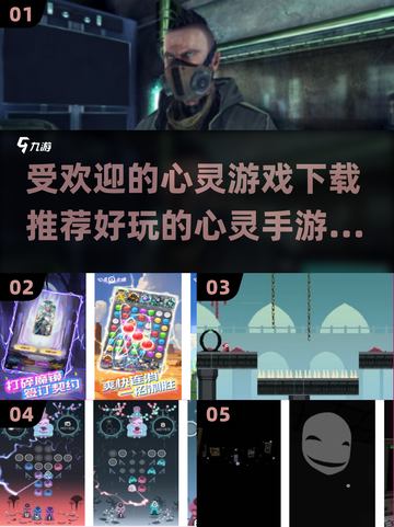 2024年最🔥心灵手游推荐！🌟前五款等你来玩✨截图1