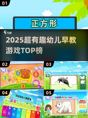 🔥2025最火幼儿早教游戏榜单✨截图1