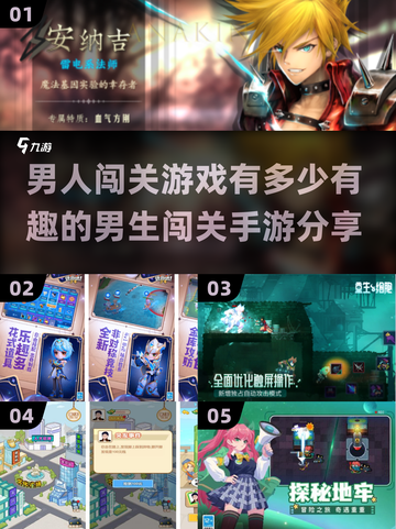 2024超🔥男生闯关手游推荐🎉截图1