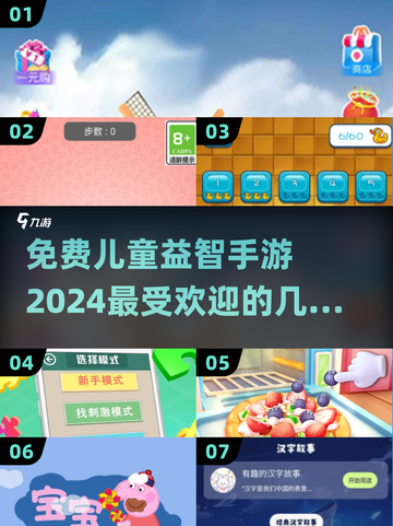 2024必玩🔥免费儿童益智手游推荐🎉截图1