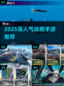 🔥2025最火战舰手游TOP榜🚢