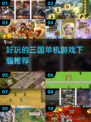 🔥2025必玩！超有趣三国单机手游推荐Nintendo