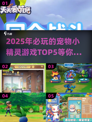 2025必玩🔥宠物小精灵游戏TOP5💡精粹截图1