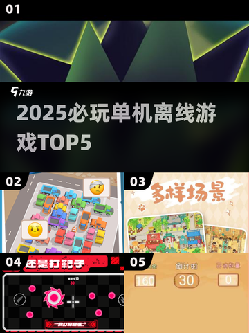 🎮2025必玩TOP5离线游戏🔥无网络也能嗨翻天！截图1