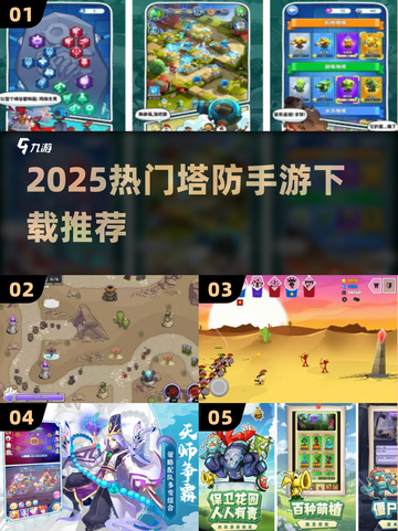 🔥2025塔防手游TOP榜！小兵塔防单机爽玩💥截图1