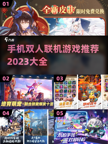 双人联机游戏推荐💥手机党必看！🔥截图1