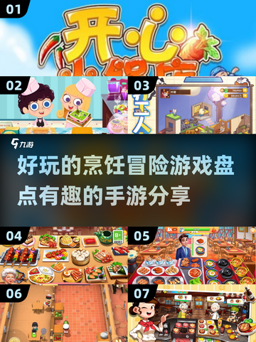 🔥2025必玩！超有趣烹饪冒险手游大揭秘🎉截图1