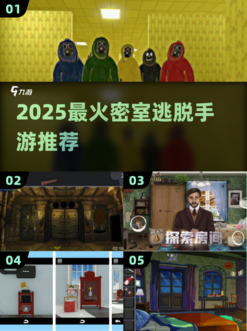 🔥2025最火密室逃脱手游推荐💥截图1