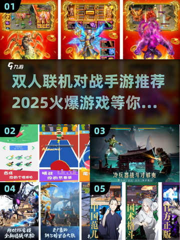 🔥2025最🔥双人对战手游盘点🎮联机畅玩停不下来！截图1