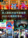 🔥2025最🔥双人对战手游盘点🎮联机畅玩停不下来！