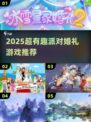 2025超🔥婚礼派对游戏大全💍玩到嗨翻天！