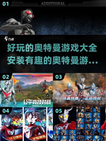 🌟2024必玩奥特曼游戏大揭秘🎉截图1