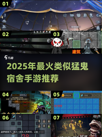 🔥猛鬼宿舍平替游戏大公开！🎮截图1