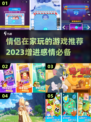 情侣在家玩的游戏推荐🔥2023超有趣❤