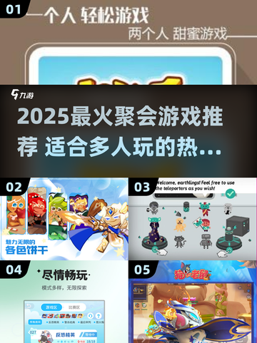 🔥2025超🔥聚会必玩小游戏推荐✨截图1