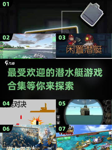 潜水艇游戏合集💥2025最受欢迎下载链接🔥截图1