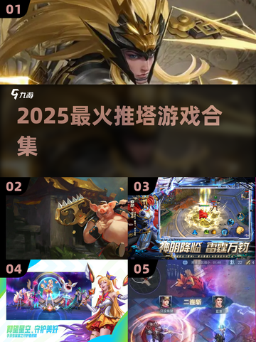 🔥2025最火推塔游戏TOP5💥截图1