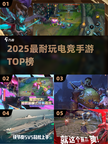 🔥2025最耐玩电竞手游TOP榜💥截图1