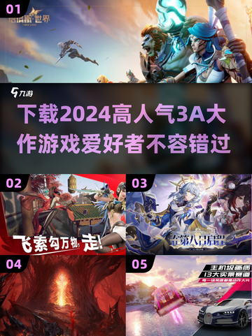 🔥2024必玩3A大作下载💡高人气游戏等你来探索！截图1