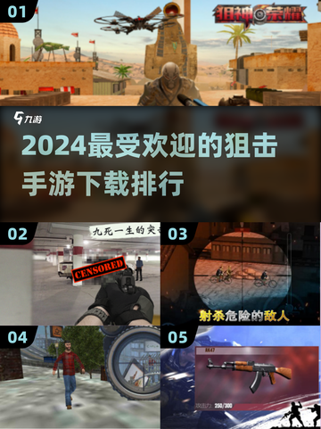 🔥2024必玩狙击手游排行✅真实版手机版下载链接截图1
