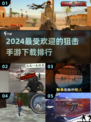🔥2024必玩狙击手游排行✅真实版手机版下载链接