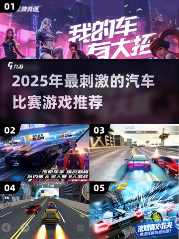 🔥2025超燃赛车游戏推荐！极速狂飙🚗💨截图1