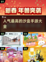 🔥2024必玩！超人气沙盒手游大全🎉