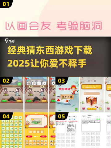 猜东西游戏🔥经典下载链接来了！快玩👉2025版截图1