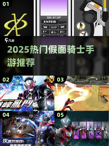 🔥2025必玩！假面骑士龙骑手游推荐🎮截图1