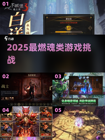 🔥2025最虐魂类游戏TOP榜💀截图1