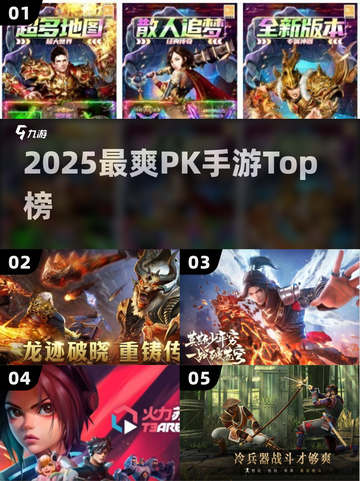 🔥2025最爽PK手游TOP榜💥截图1