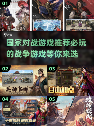 🔥国家对战游戏推荐📖必玩的刺激之作！💥截图1