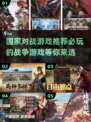 🔥国家对战游戏推荐📖必玩的刺激之作！💥