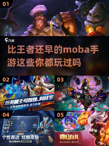 🔥比王者更早的Moba手游有哪些？🤔截图1