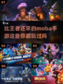 🔥比王者更早的Moba手游有哪些？🤔