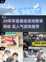🎮20年年度最佳游戏TOP榜🔥高人气游戏下载分享！