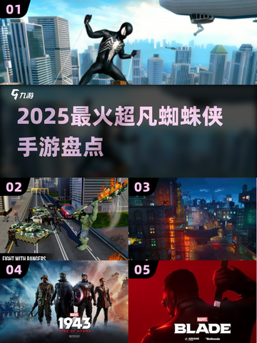 🔥2025最火蜘蛛侠手游💥快冲！截图1