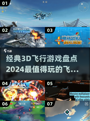 ✈2024必玩！经典3D飞行游戏大盘点🔥截图1